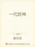 一代匠神