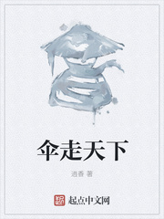 伞走天下