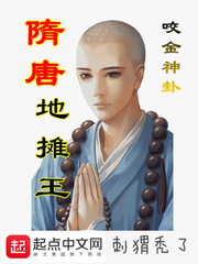 隋唐地摊王
