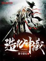 造化神藏