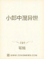 小郎中混异世