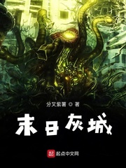 末日灰城