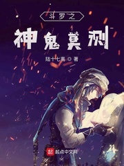 斗罗之神鬼莫测