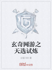 玄奇网游之天选试炼