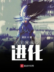 天灾降临之进化