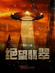 绝望翡翠