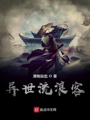 异世流浪客
