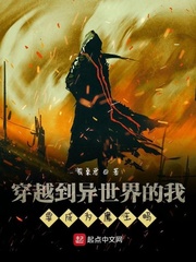 穿越到异世界的我要成为魔王吗