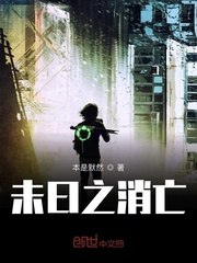未日之消亡
