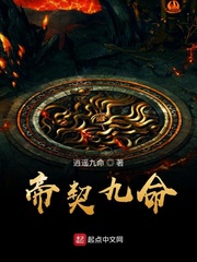 帝契九命