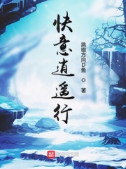 快意逍遥行