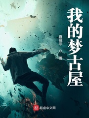 我的梦古屋
