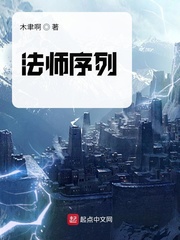 法师序列
