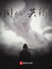 同心共御