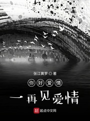 你好爱情一再见爱情