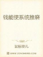 钱能使系统推磨