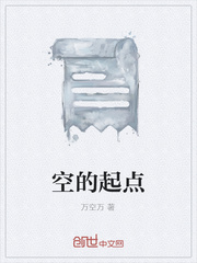 空的起点