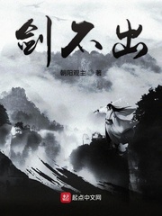 剑不出