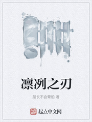 凛冽之刃
