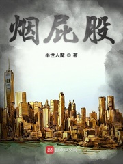 烟屁股