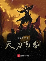 天刀飞剑