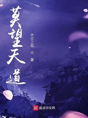 莫望天道
