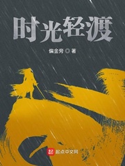 时光轻渡