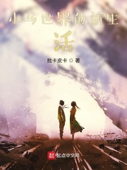 小马世界的新生活