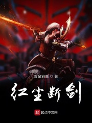 红尘断剑