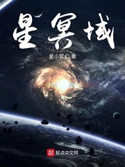 星冥域