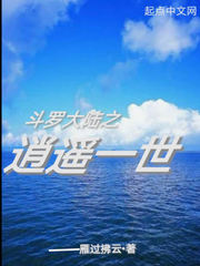 斗罗大陆之逍遥一世