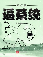 我真的不想殴打你