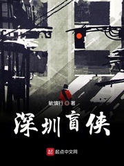 深圳盲侠