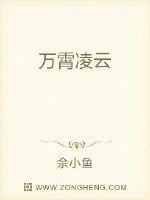 万霄凌云