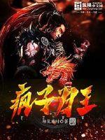 逍遥武帝