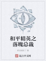 和平精英之落魄总裁