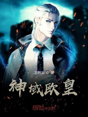 神域欧皇