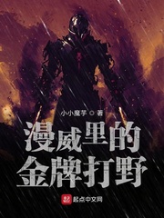 漫威里的金牌打野