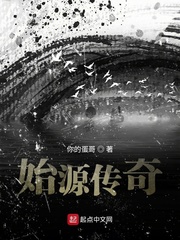 斗罗之始源传奇