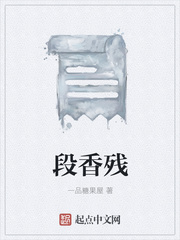段香残