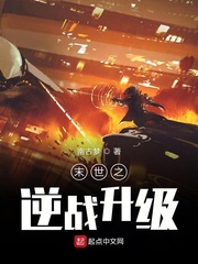 末世之逆战升级