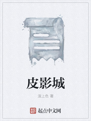 皮影城