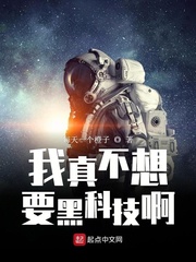 我真不想要黑科技啊