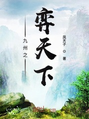 九州之弈天下