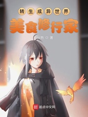 转生成异世界美食修行家