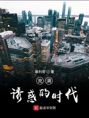 充满诱惑的时代