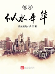 重返似水年华