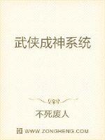武侠成神系统