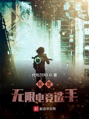 我是无限电竞选手