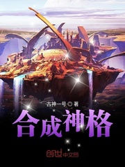 合成神格
